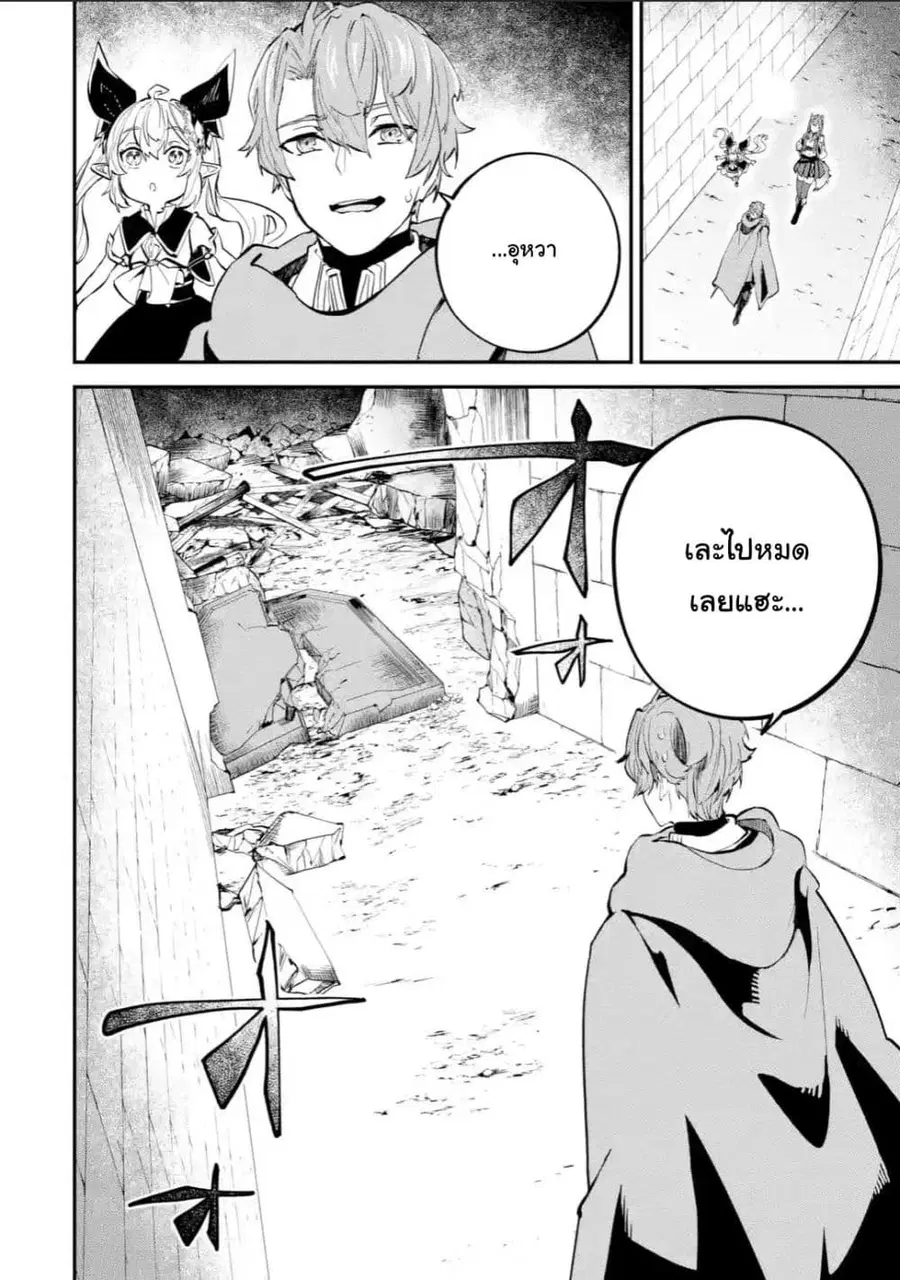 Isekai Cheat Magic Swordsman ตอนที่ 16.2 หน้า 2