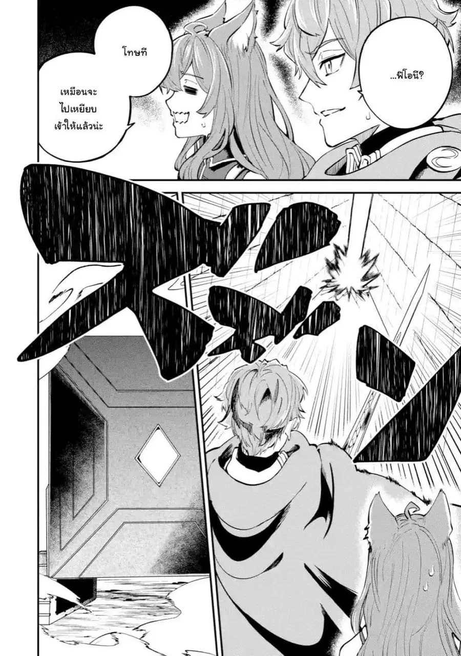 Isekai Cheat Magic Swordsman ตอนที่ 16.3 หน้า 2