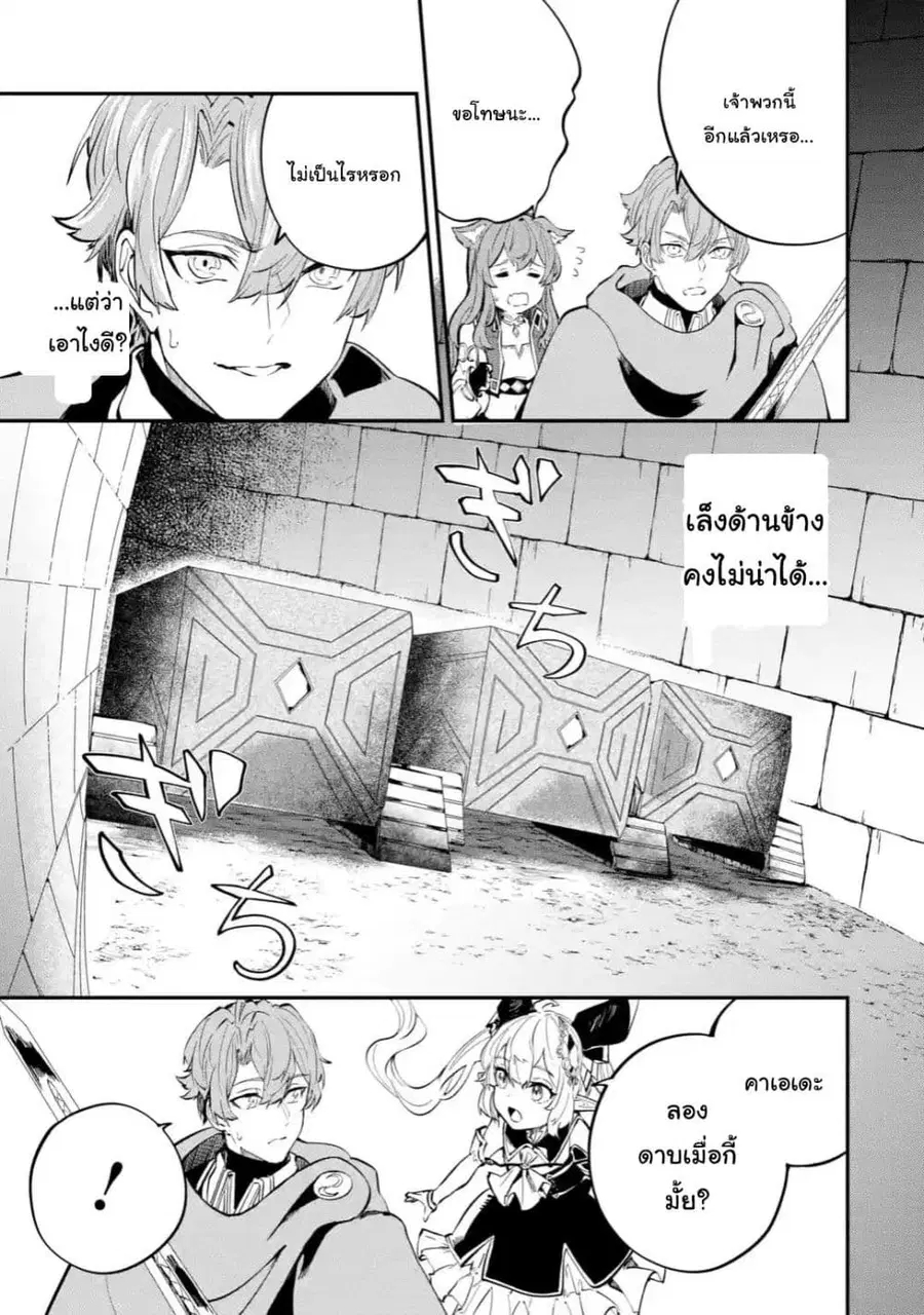 Isekai Cheat Magic Swordsman ตอนที่ 16.3 หน้า 3