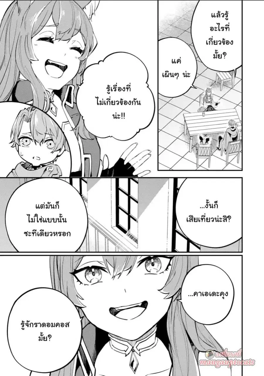 Isekai Cheat Magic Swordsman ตอนที่ 16.4 หน้า 1