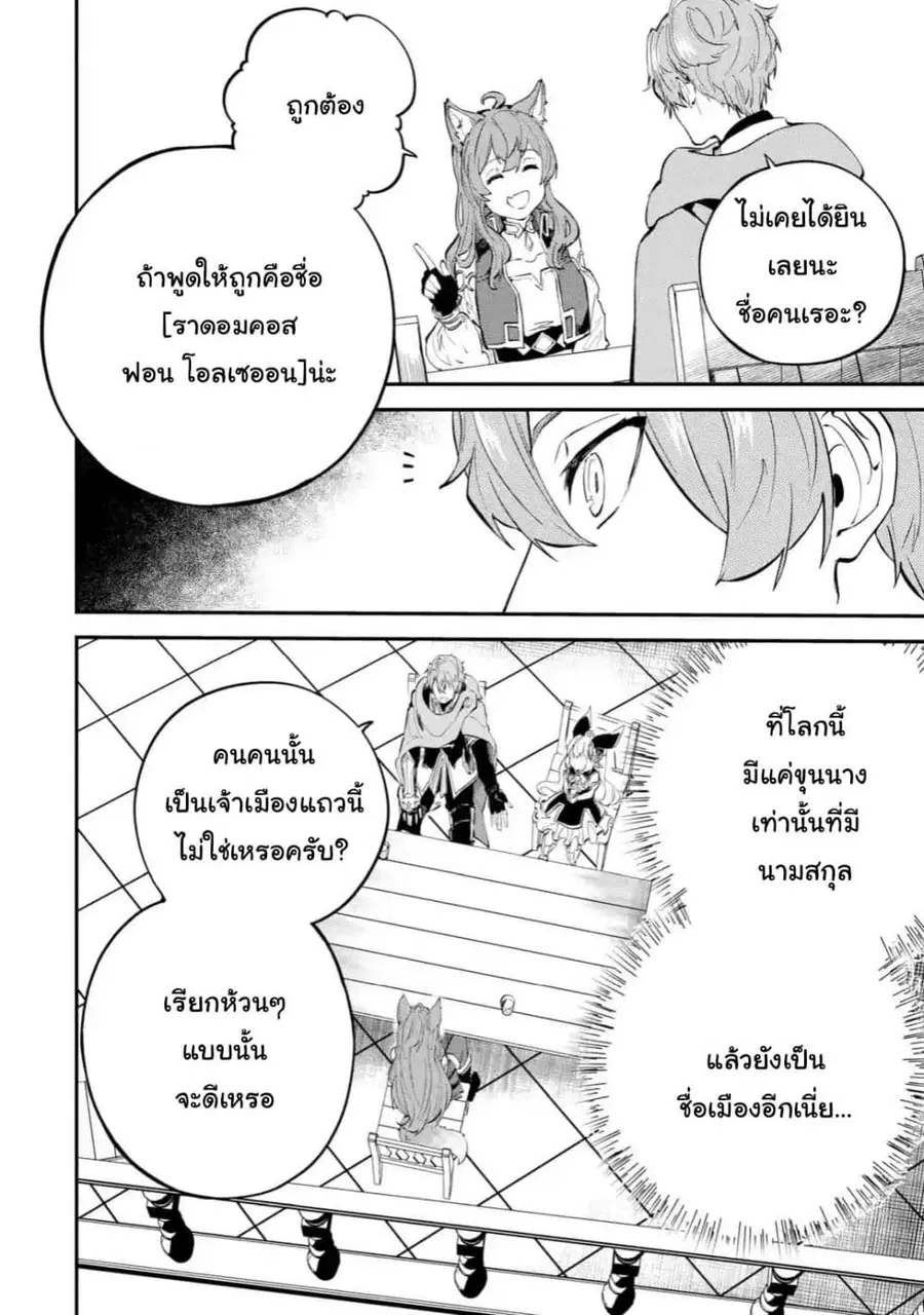 Isekai Cheat Magic Swordsman ตอนที่ 16.4 หน้า 2