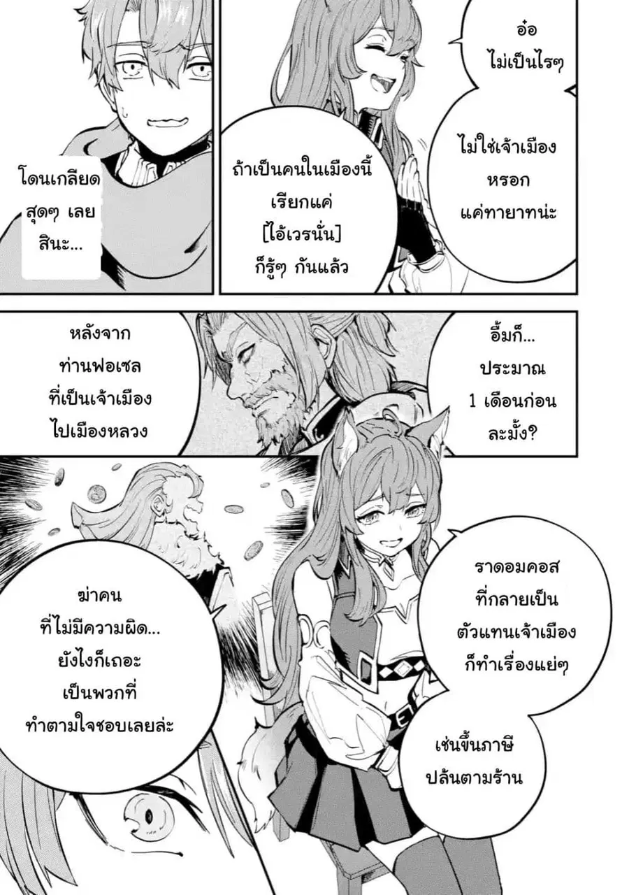 Isekai Cheat Magic Swordsman ตอนที่ 16.4 หน้า 3