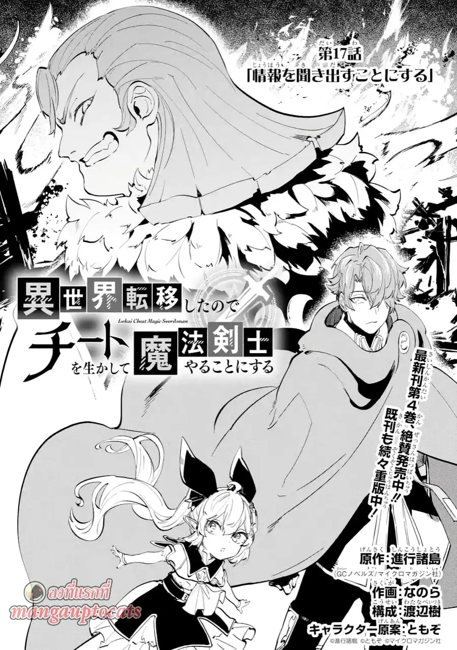 Isekai Cheat Magic Swordsman ตอนที่ 17.1 หน้า 1