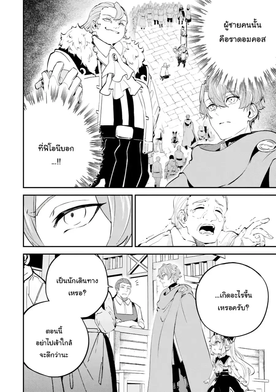 Isekai Cheat Magic Swordsman ตอนที่ 17.1 หน้า 2