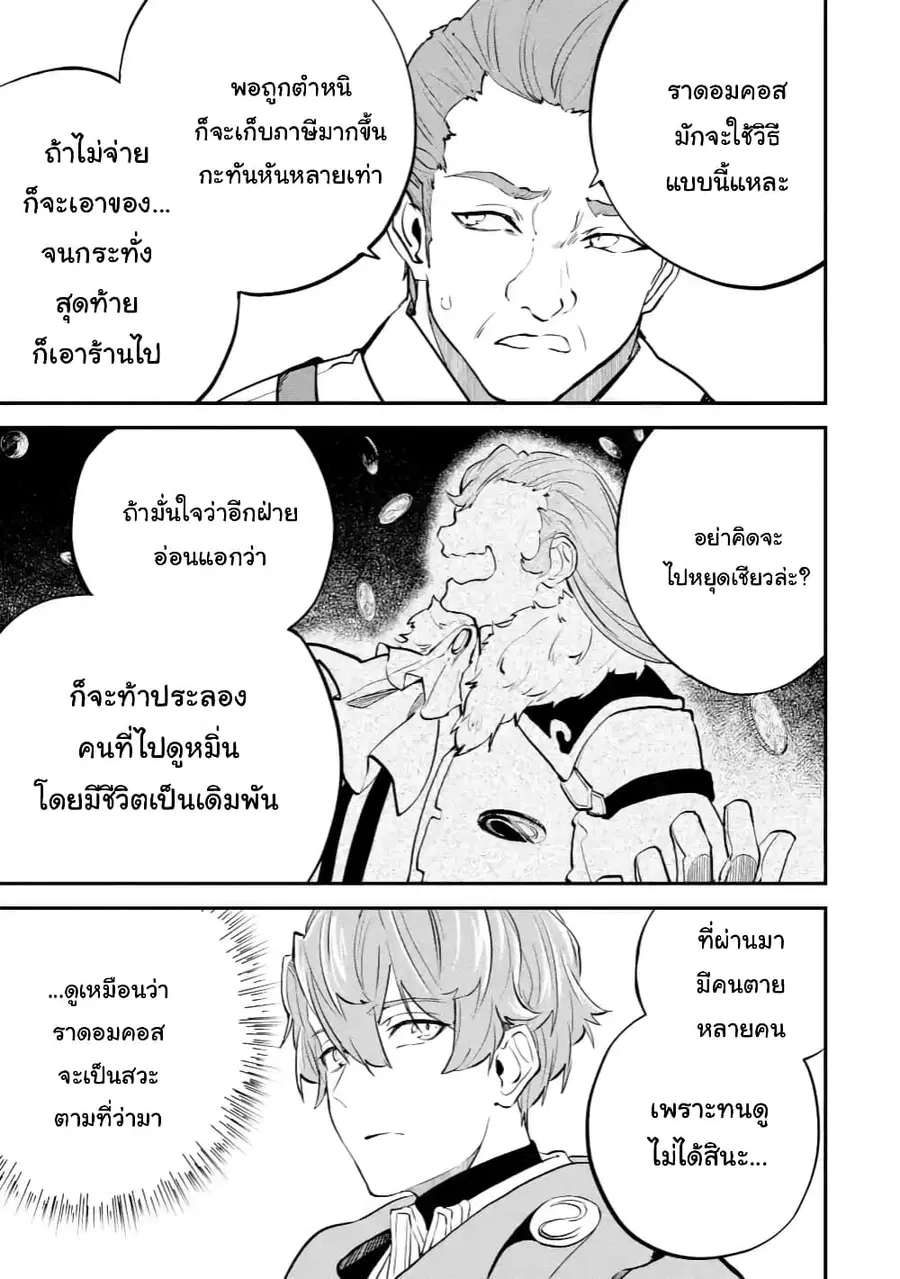 Isekai Cheat Magic Swordsman ตอนที่ 17.1 หน้า 3