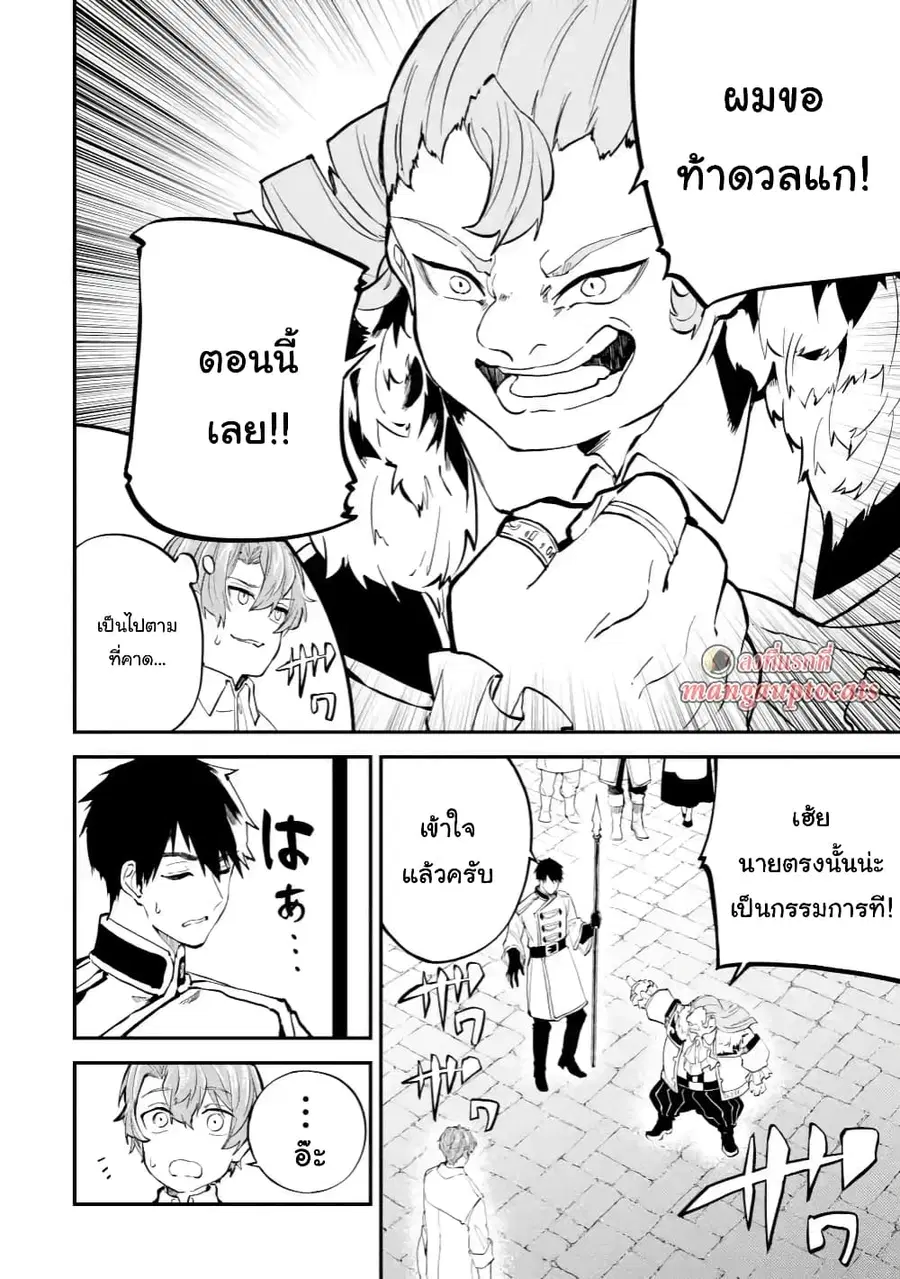Isekai Cheat Magic Swordsman ตอนที่ 17.2 หน้า 1