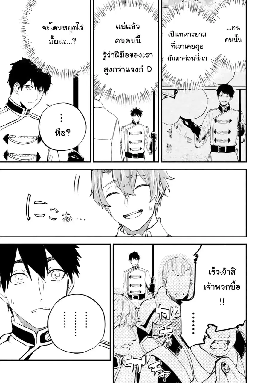 Isekai Cheat Magic Swordsman ตอนที่ 17.2 หน้า 2