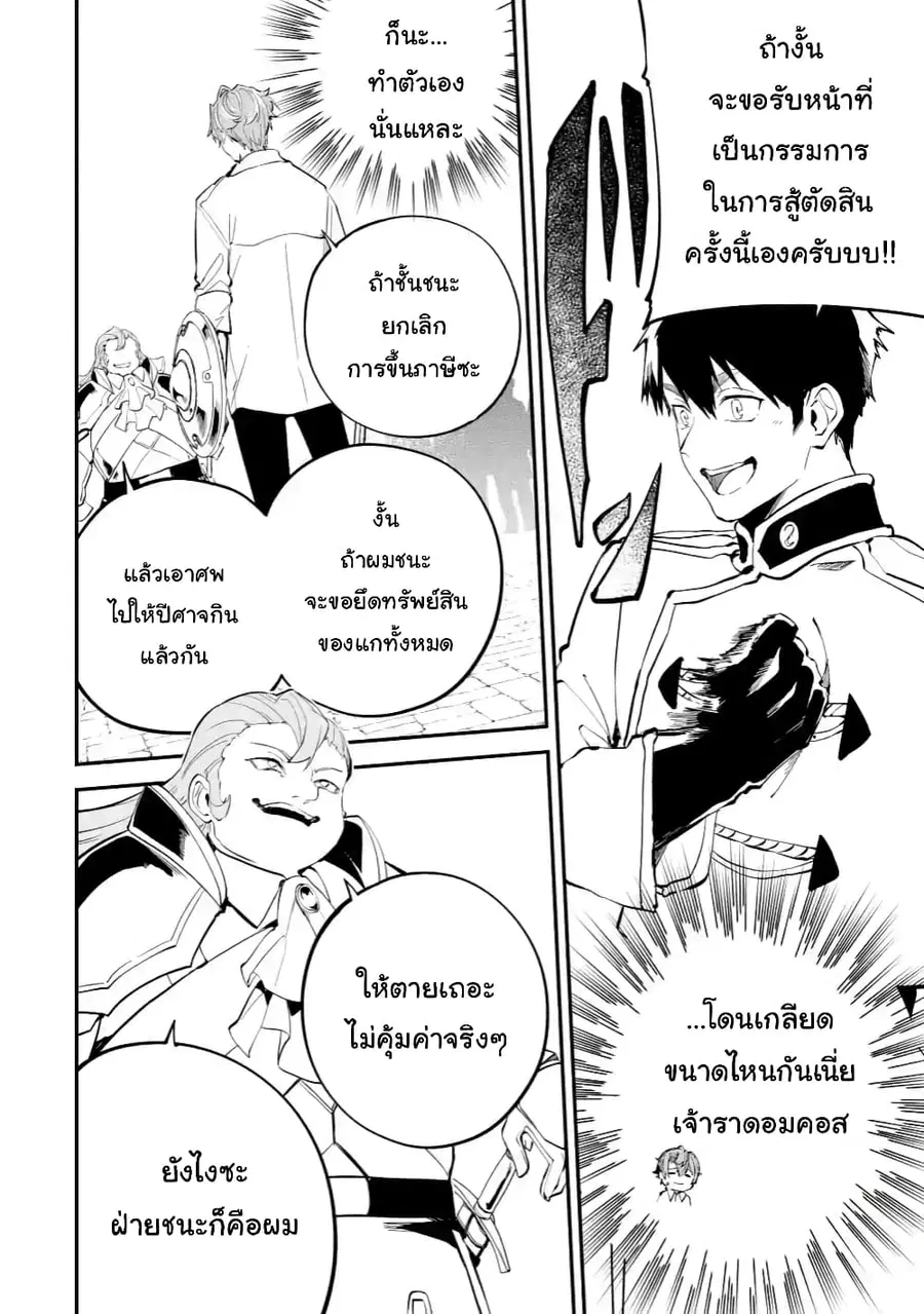 Isekai Cheat Magic Swordsman ตอนที่ 17.2 หน้า 3