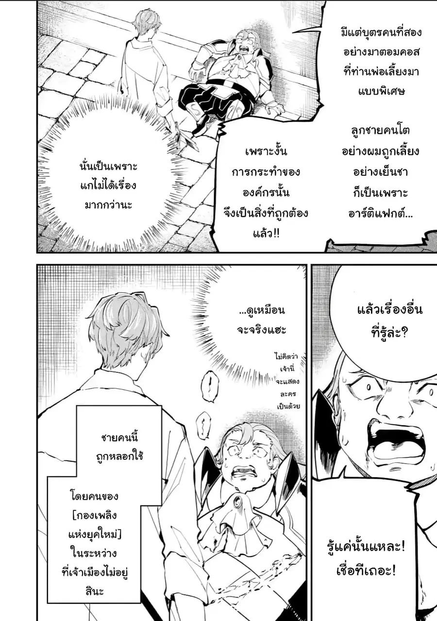 Isekai Cheat Magic Swordsman ตอนที่ 17.3 หน้า 2