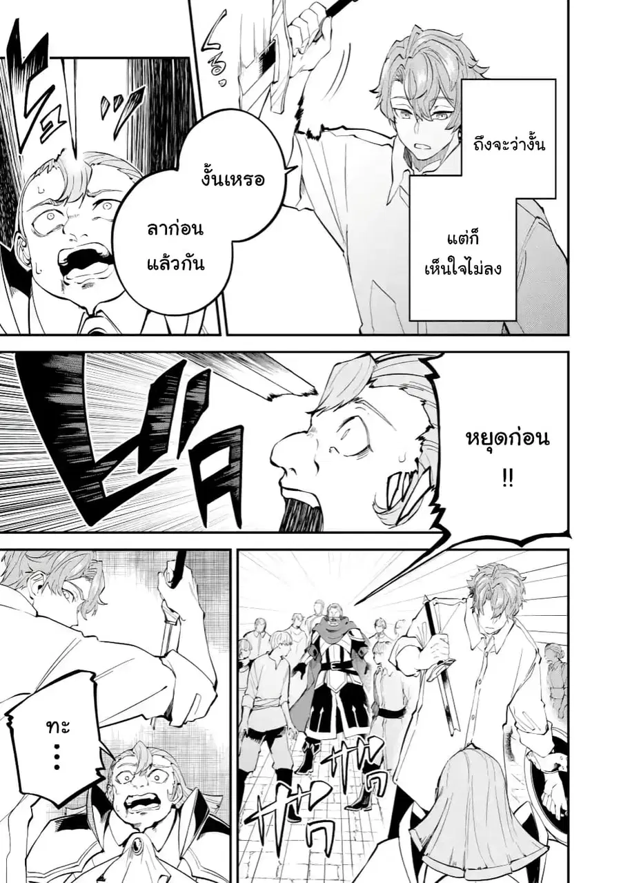 Isekai Cheat Magic Swordsman ตอนที่ 17.3 หน้า 3
