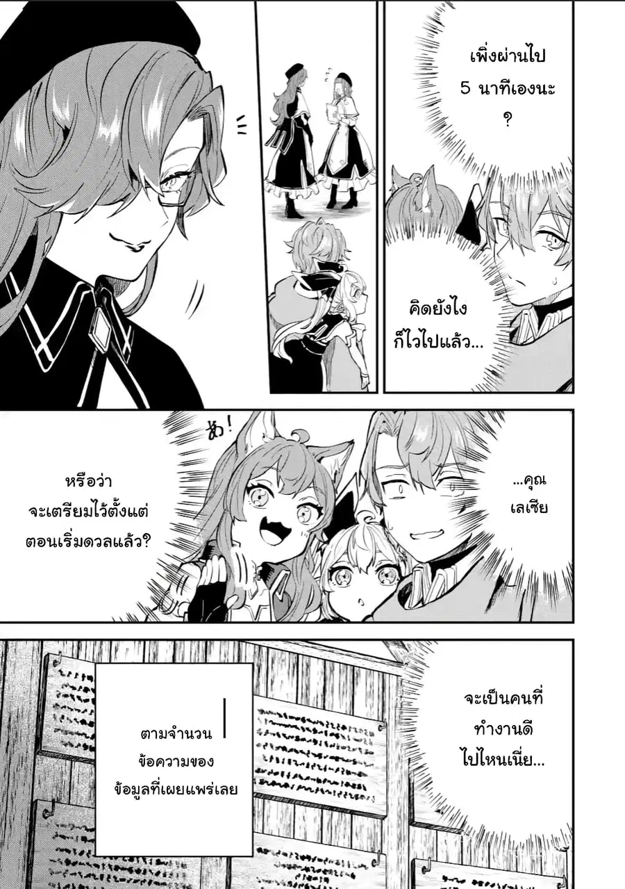 Isekai Cheat Magic Swordsman ตอนที่ 17.4 หน้า 2