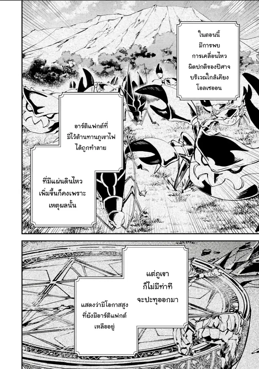 Isekai Cheat Magic Swordsman ตอนที่ 17.4 หน้า 3