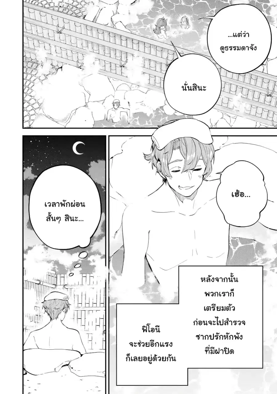 Isekai Cheat Magic Swordsman ตอนที่ 18.1 หน้า 2
