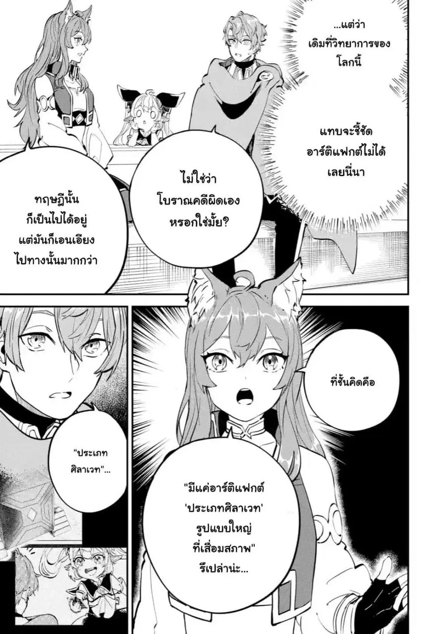Isekai Cheat Magic Swordsman ตอนที่ 18.2 หน้า 1