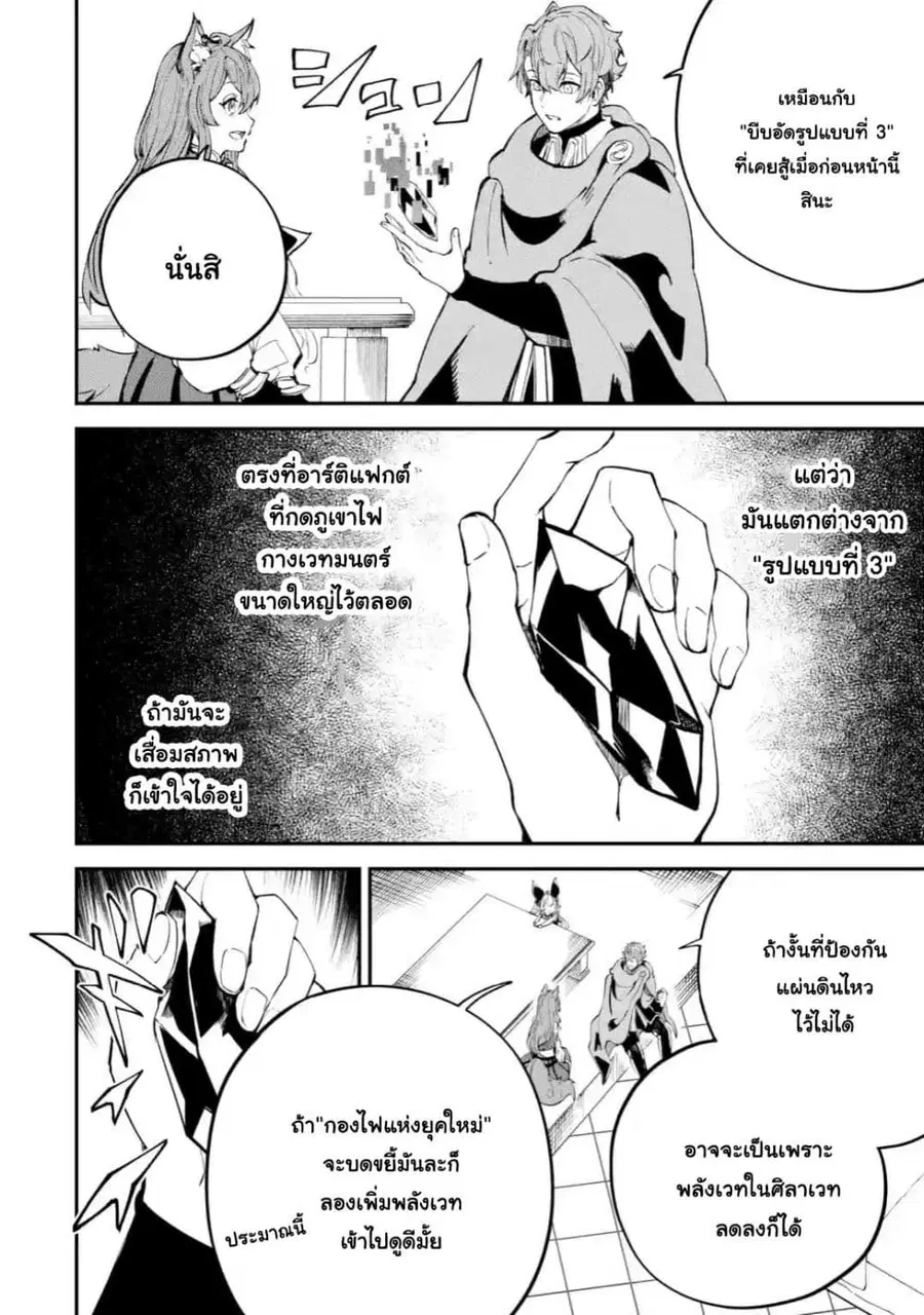 Isekai Cheat Magic Swordsman ตอนที่ 18.2 หน้า 2