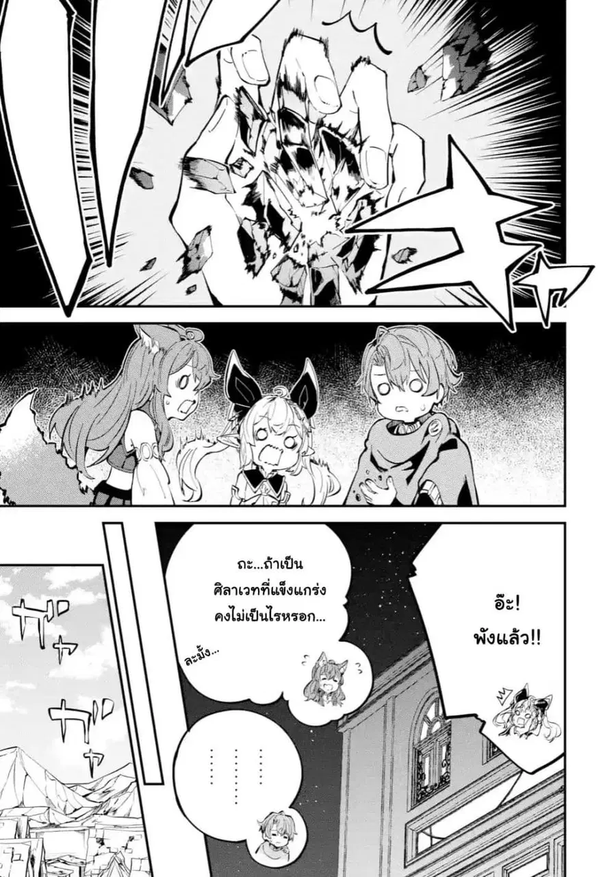 Isekai Cheat Magic Swordsman ตอนที่ 18.2 หน้า 3