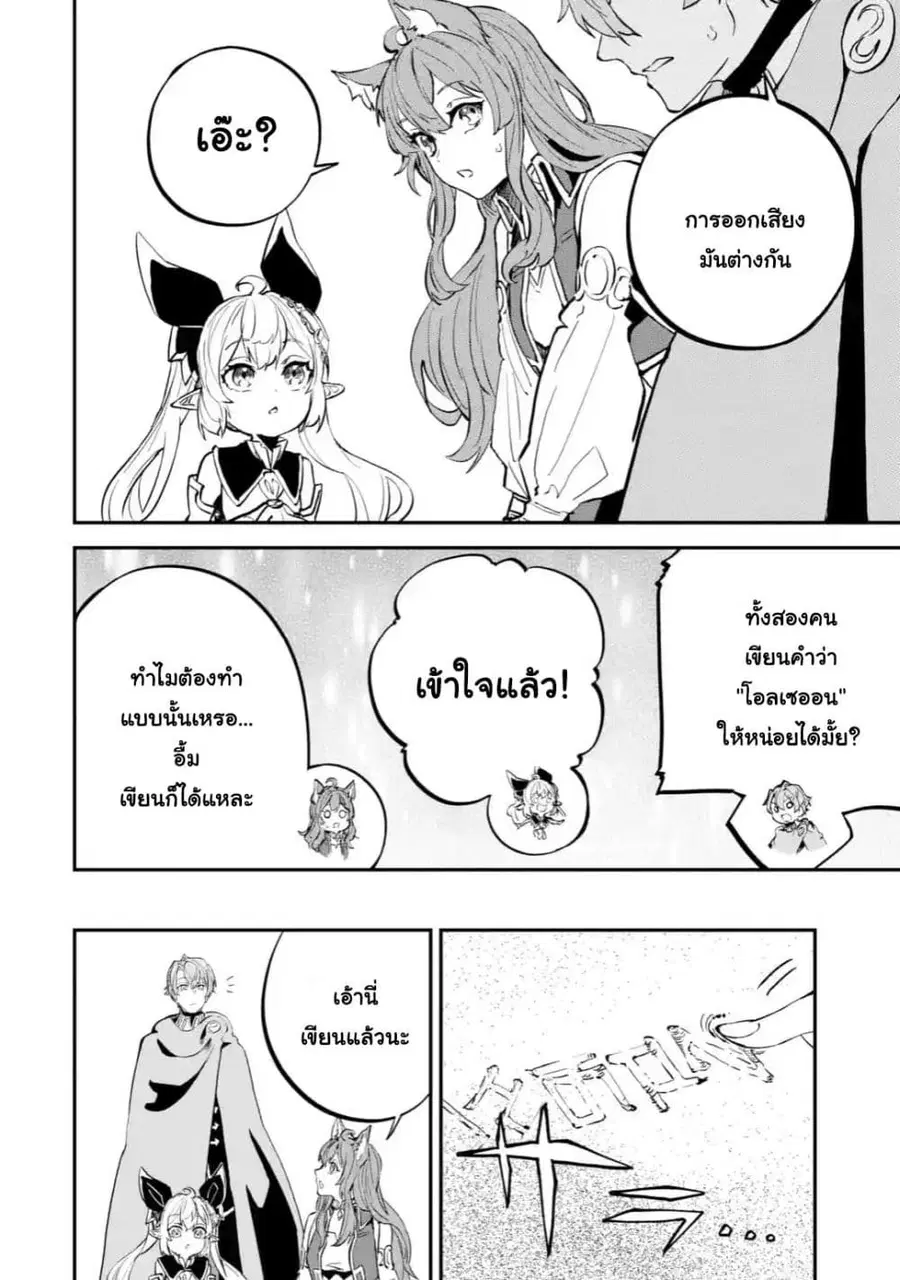 Isekai Cheat Magic Swordsman ตอนที่ 18.3 หน้า 1