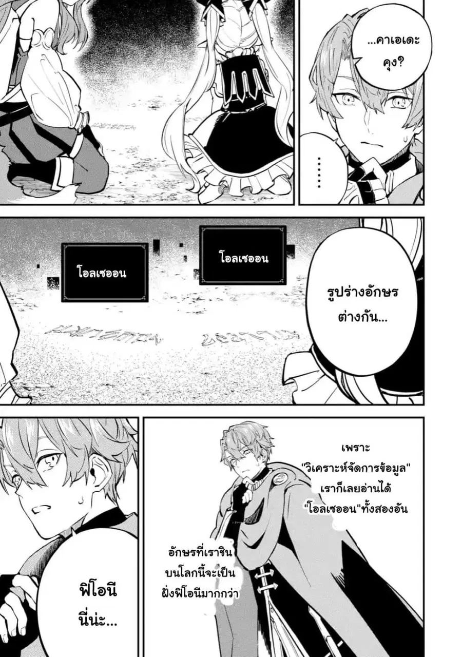Isekai Cheat Magic Swordsman ตอนที่ 18.3 หน้า 2