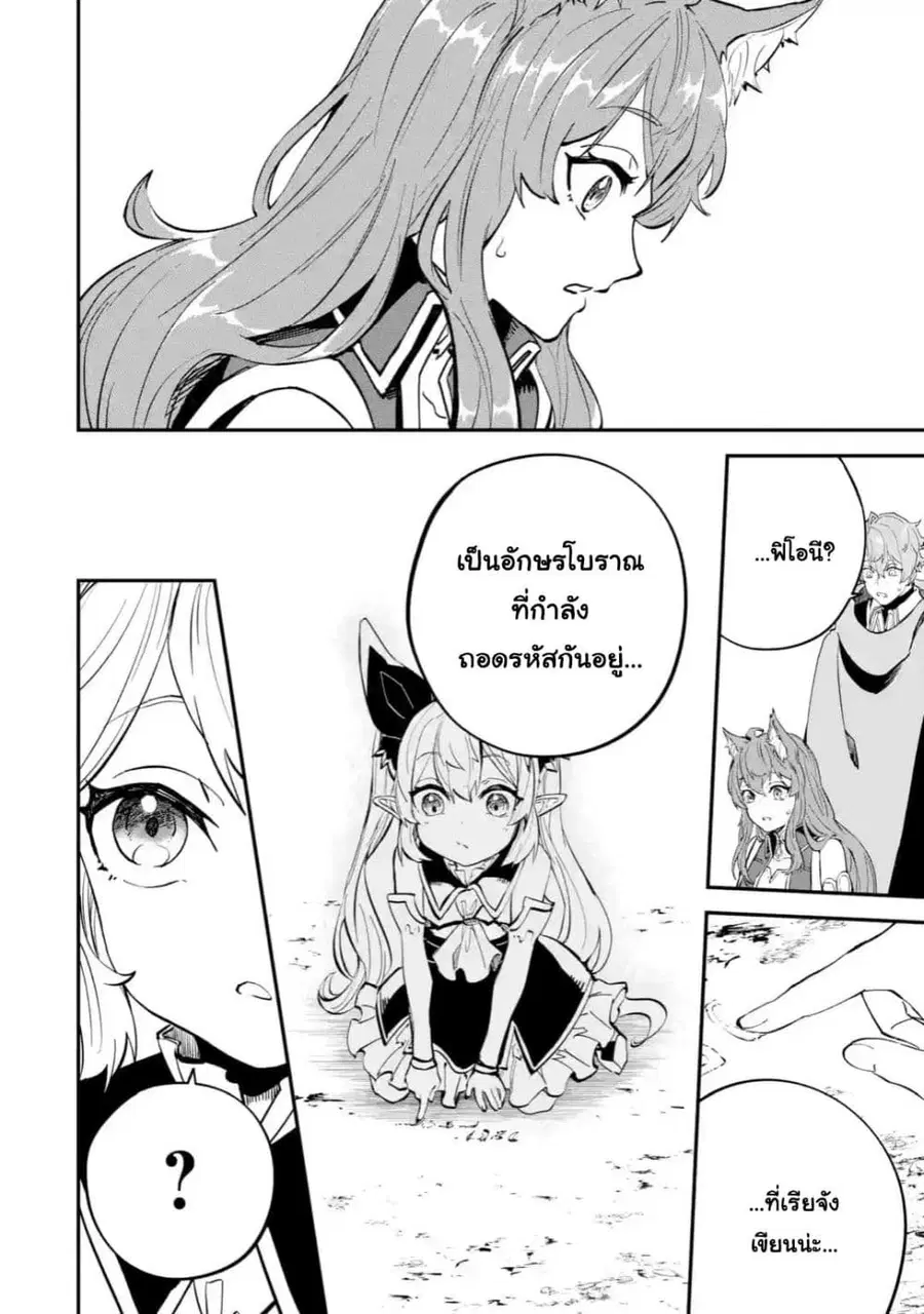 Isekai Cheat Magic Swordsman ตอนที่ 18.3 หน้า 3