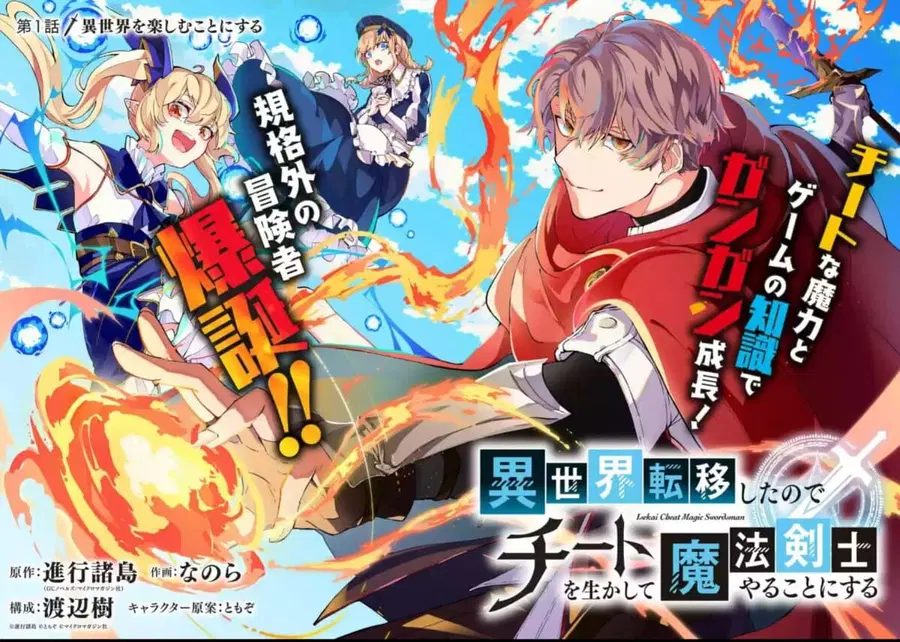 Isekai Cheat Magic Swordsman ตอนที่ 1.1 หน้า 2