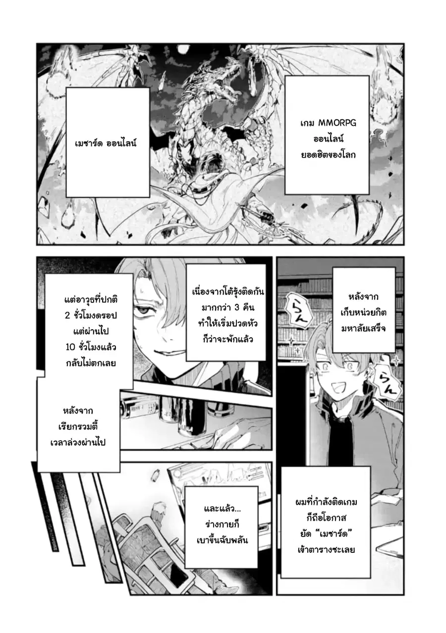Isekai Cheat Magic Swordsman ตอนที่ 1.1 หน้า 3