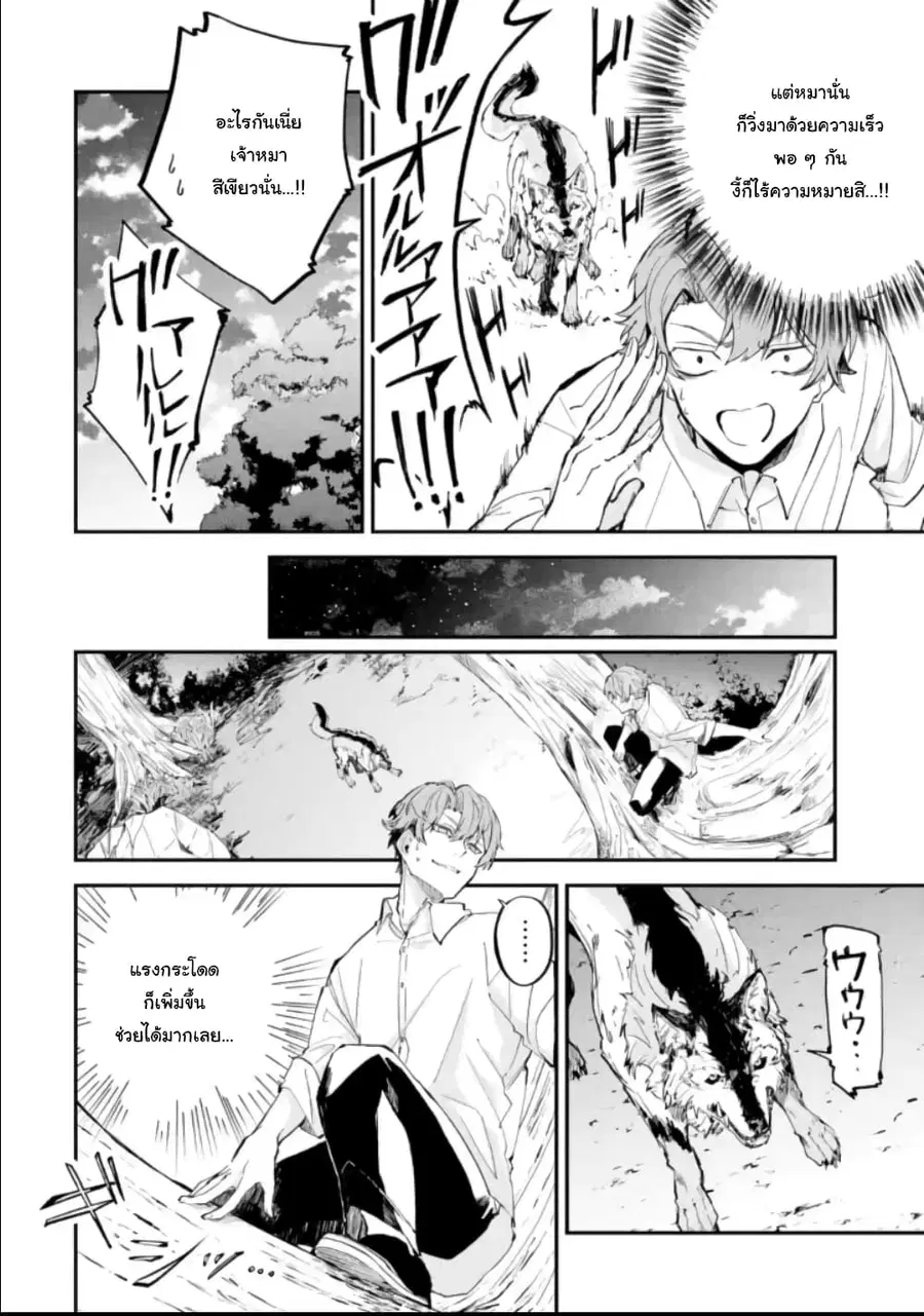 Isekai Cheat Magic Swordsman ตอนที่ 1.2 หน้า 3