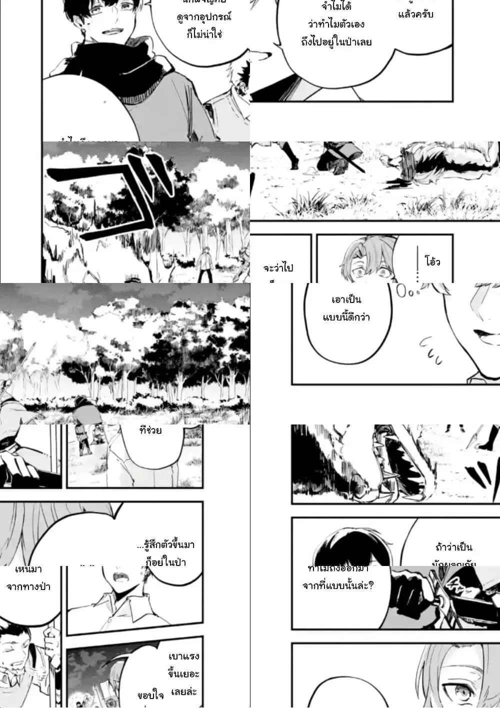 Isekai Cheat Magic Swordsman ตอนที่ 1.4 หน้า 3