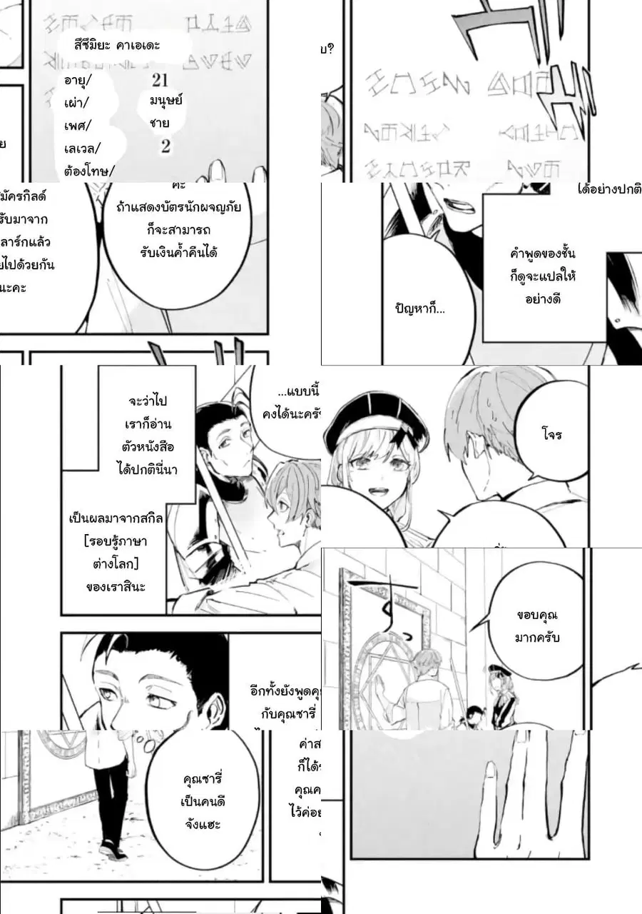 Isekai Cheat Magic Swordsman ตอนที่ 1.5 หน้า 2