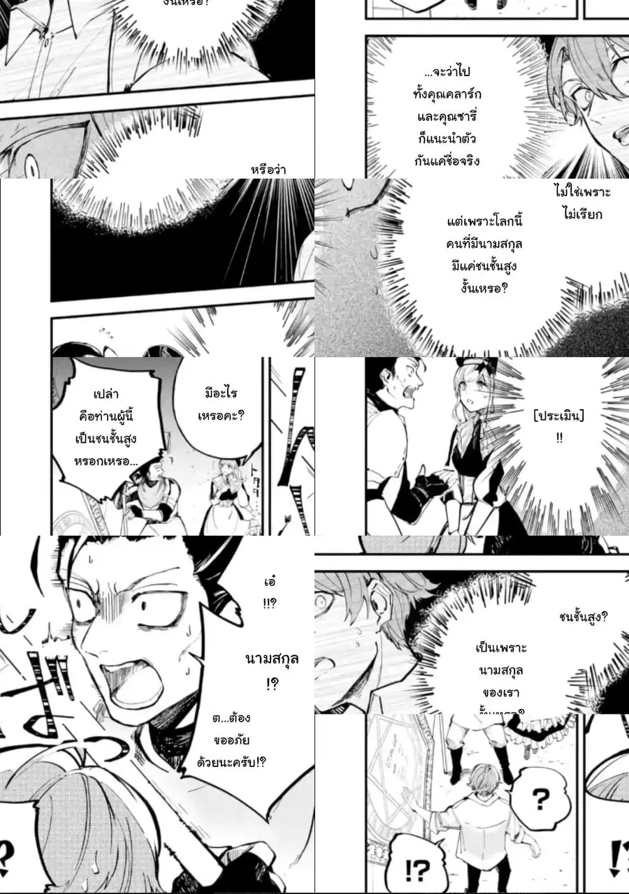 Isekai Cheat Magic Swordsman ตอนที่ 1.5 หน้า 3