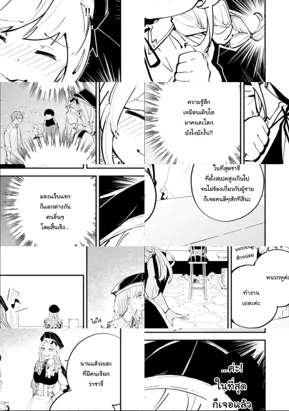Isekai Cheat Magic Swordsman ตอนที่ 1.6 หน้า 3