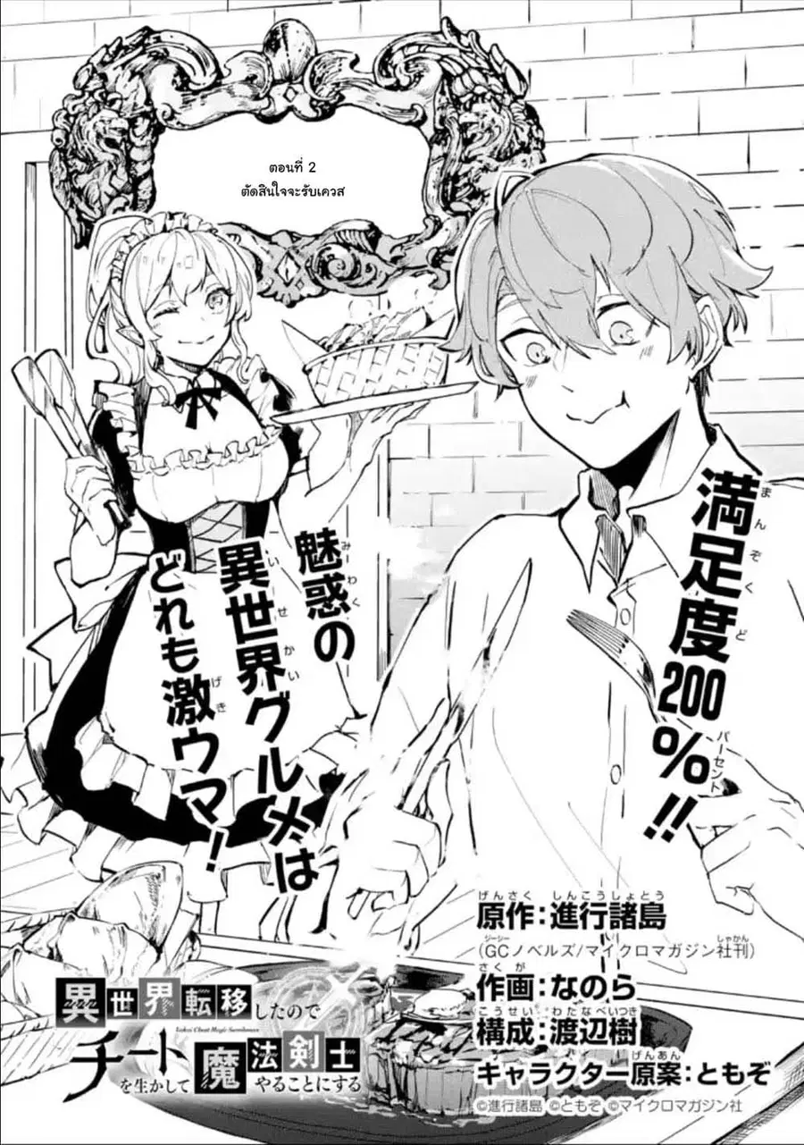 Isekai Cheat Magic Swordsman ตอนที่ 2.1 หน้า 1