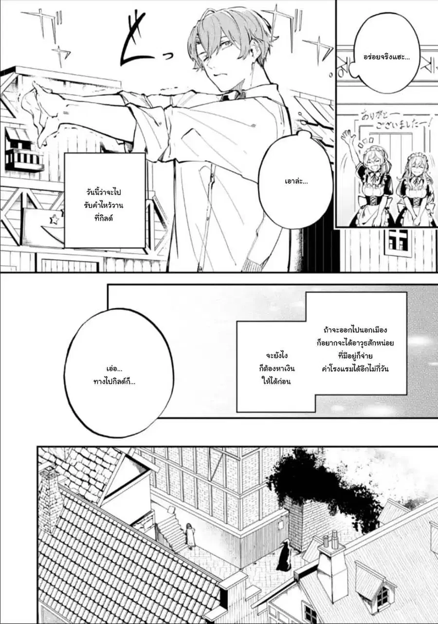 Isekai Cheat Magic Swordsman ตอนที่ 2.1 หน้า 2