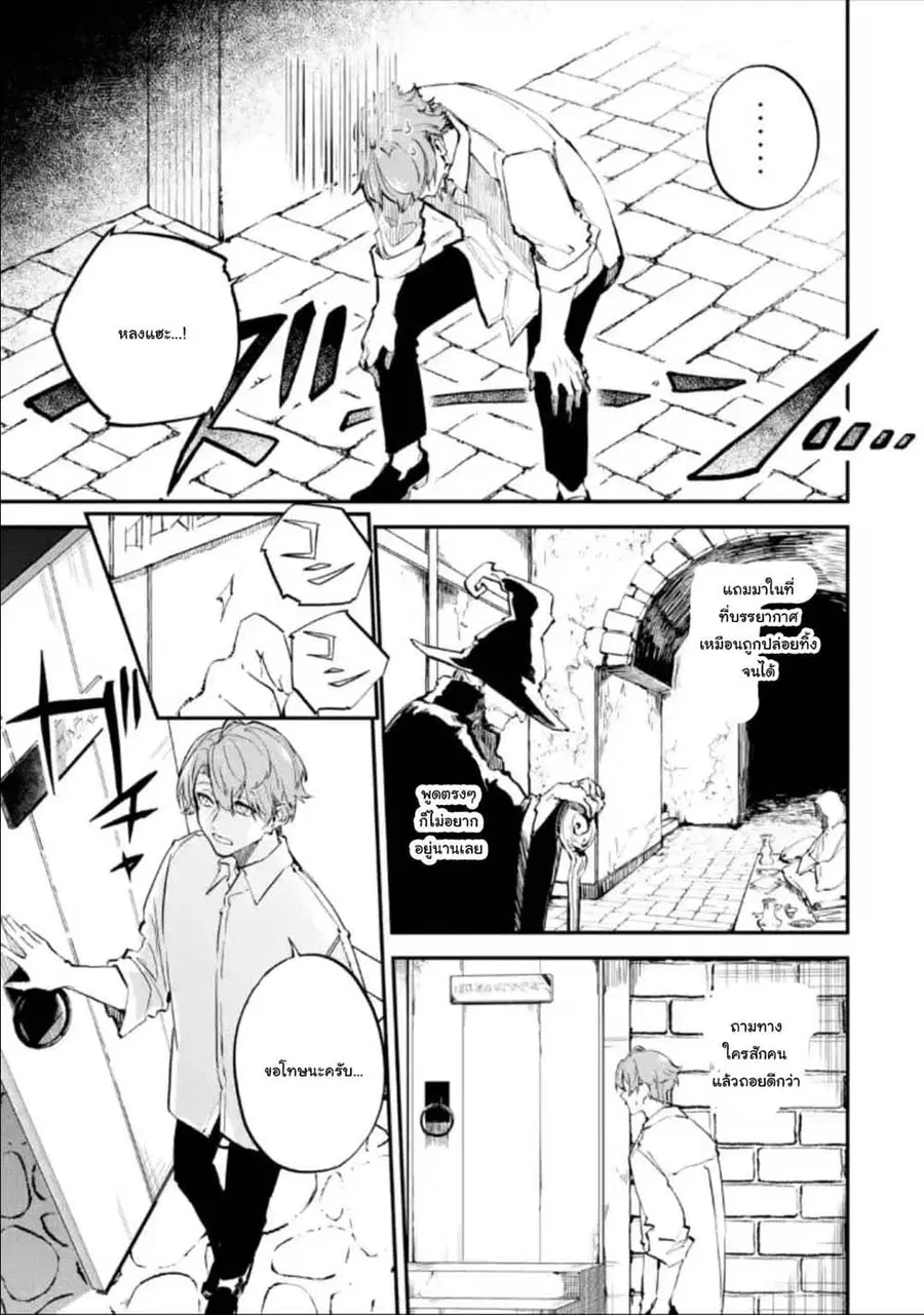 Isekai Cheat Magic Swordsman ตอนที่ 2.1 หน้า 3