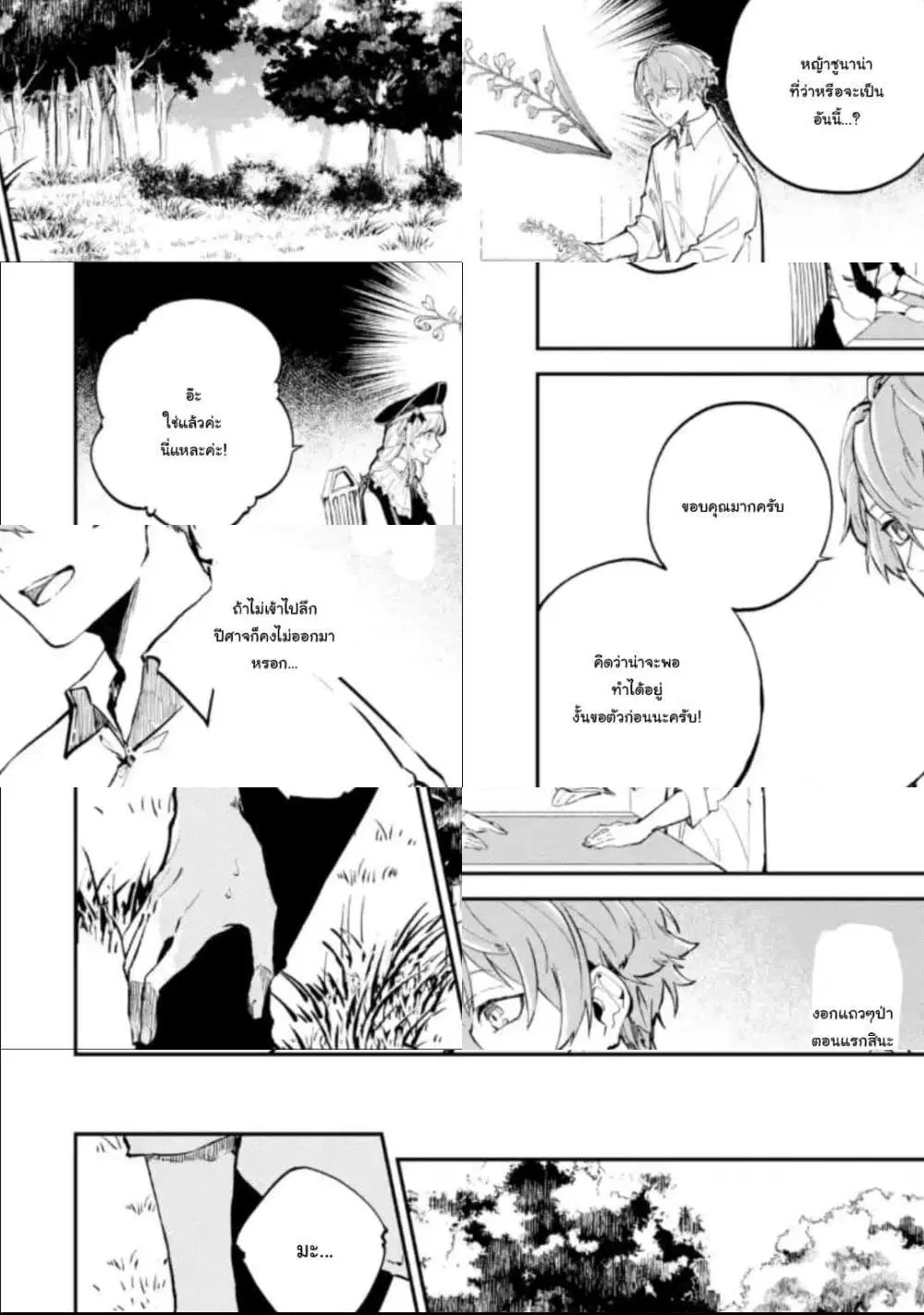 Isekai Cheat Magic Swordsman ตอนที่ 2.2 หน้า 2