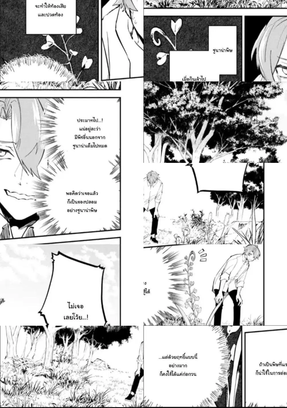 Isekai Cheat Magic Swordsman ตอนที่ 2.2 หน้า 3
