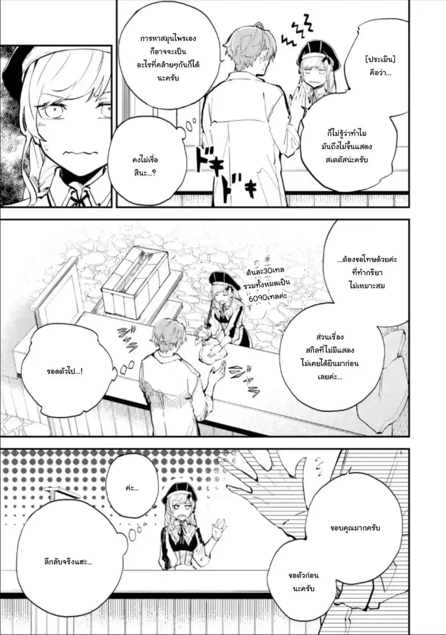 Isekai Cheat Magic Swordsman ตอนที่ 2.3 หน้า 1