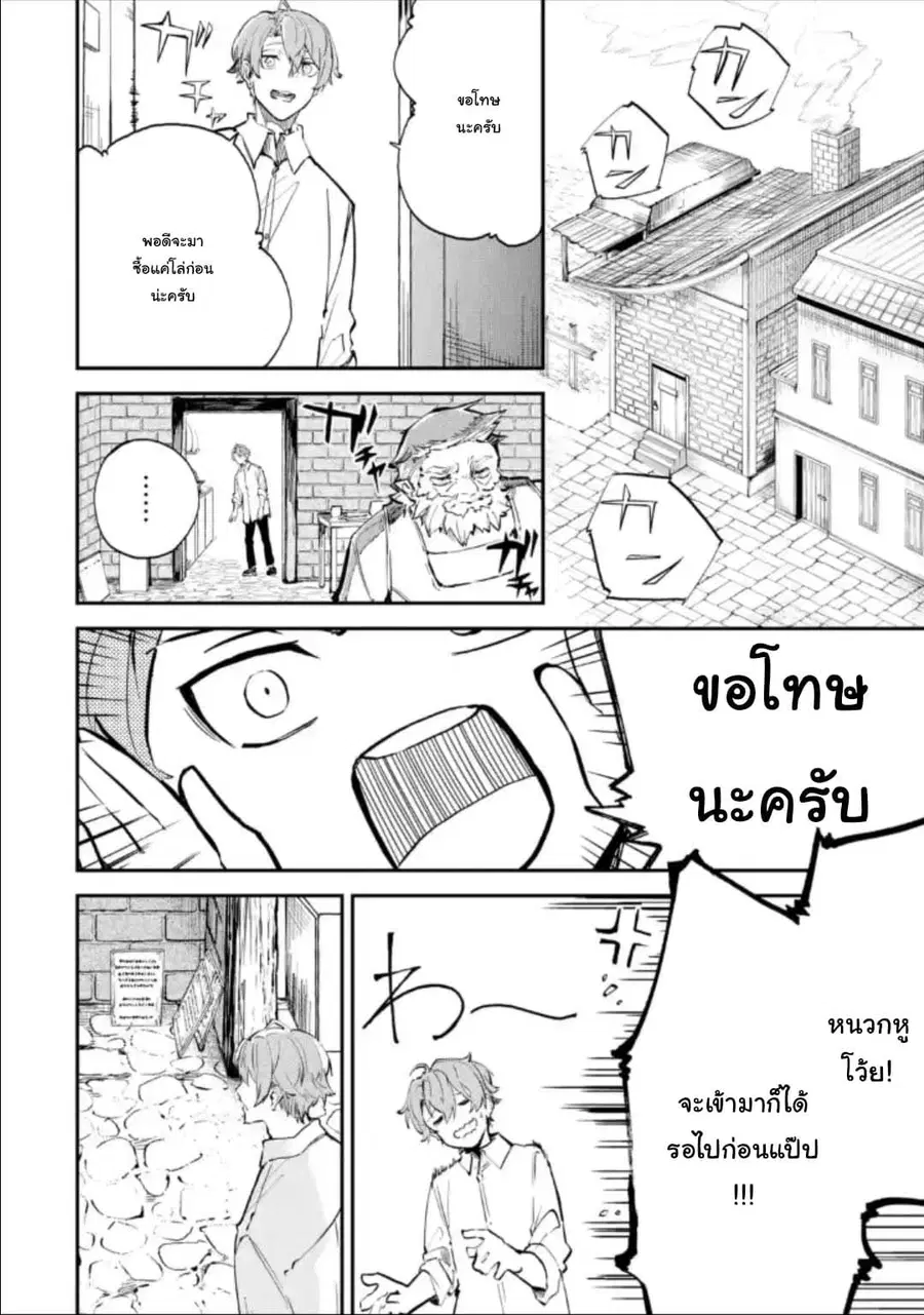 Isekai Cheat Magic Swordsman ตอนที่ 2.3 หน้า 2