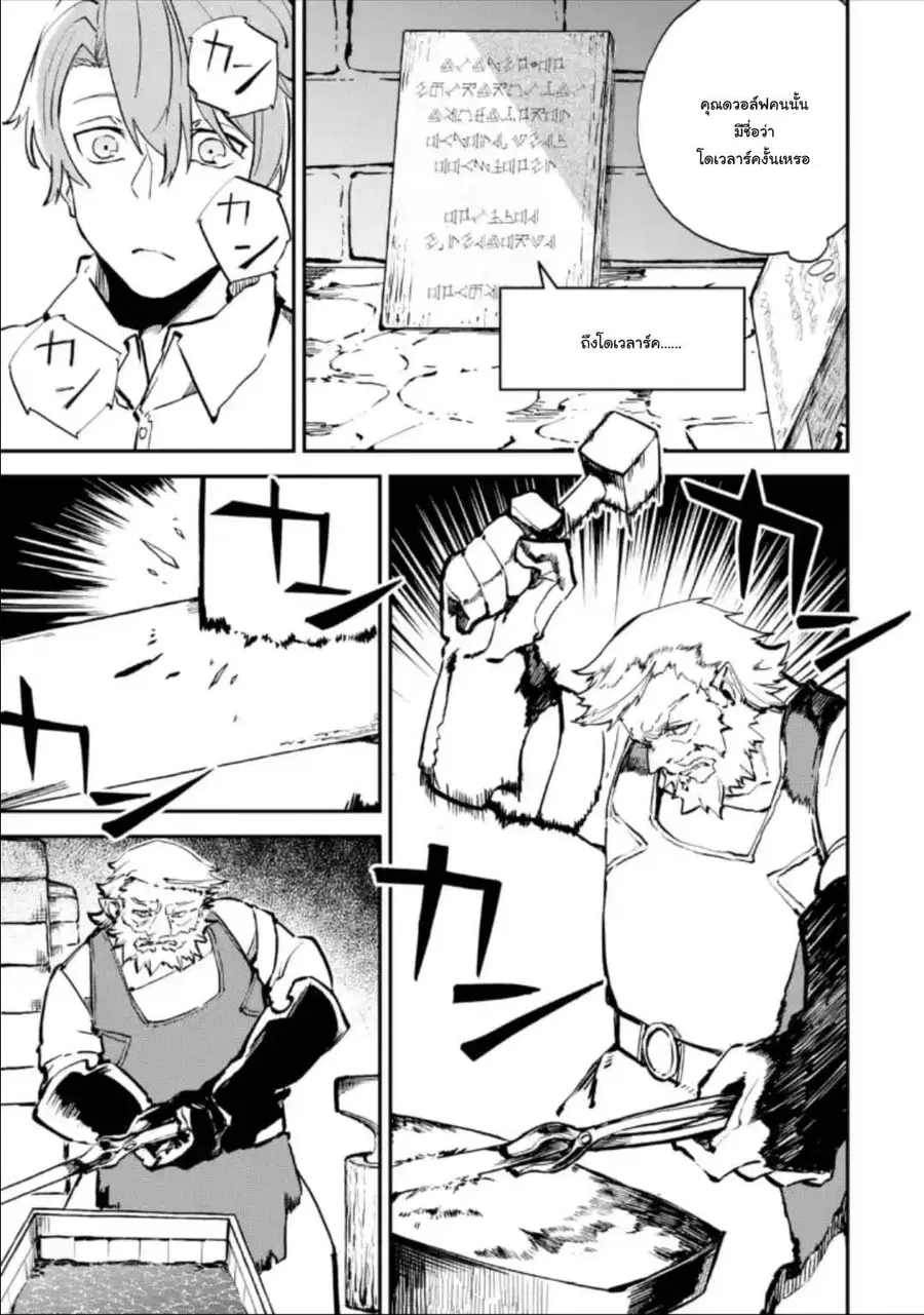 Isekai Cheat Magic Swordsman ตอนที่ 2.3 หน้า 3