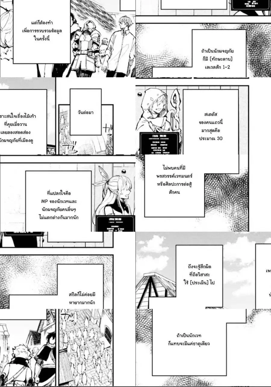 Isekai Cheat Magic Swordsman ตอนที่ 2.4 หน้า 3