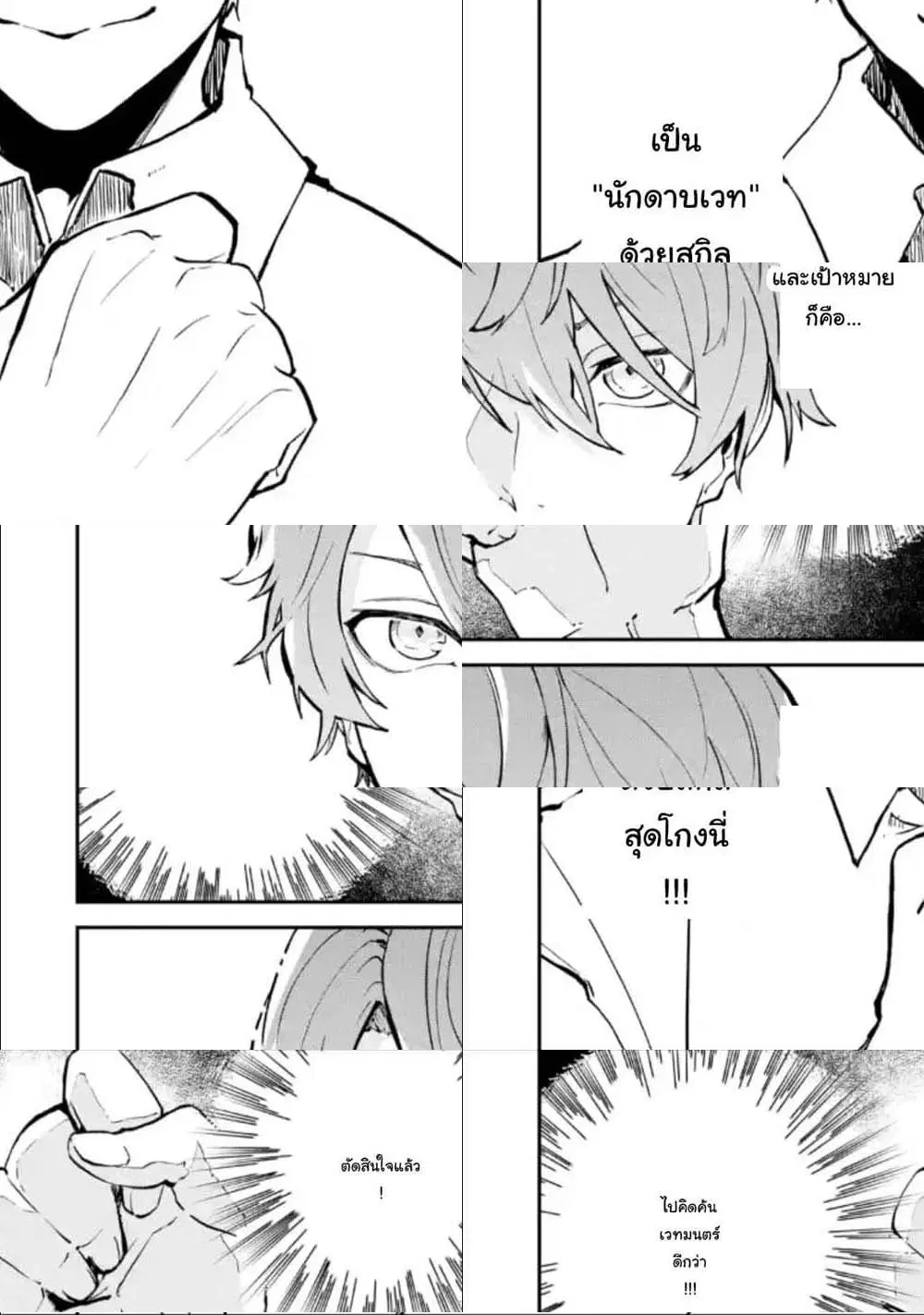 Isekai Cheat Magic Swordsman ตอนที่ 2.5 หน้า 3