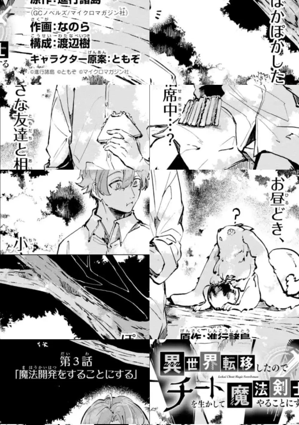 Isekai Cheat Magic Swordsman ตอนที่ 3.1 หน้า 1