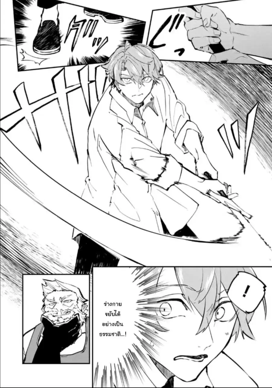Isekai Cheat Magic Swordsman ตอนที่ 3.2 หน้า 1