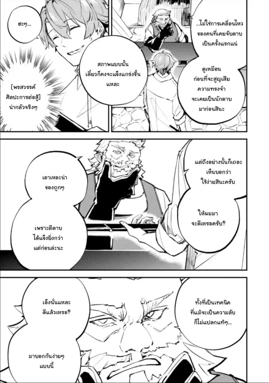 Isekai Cheat Magic Swordsman ตอนที่ 3.2 หน้า 2