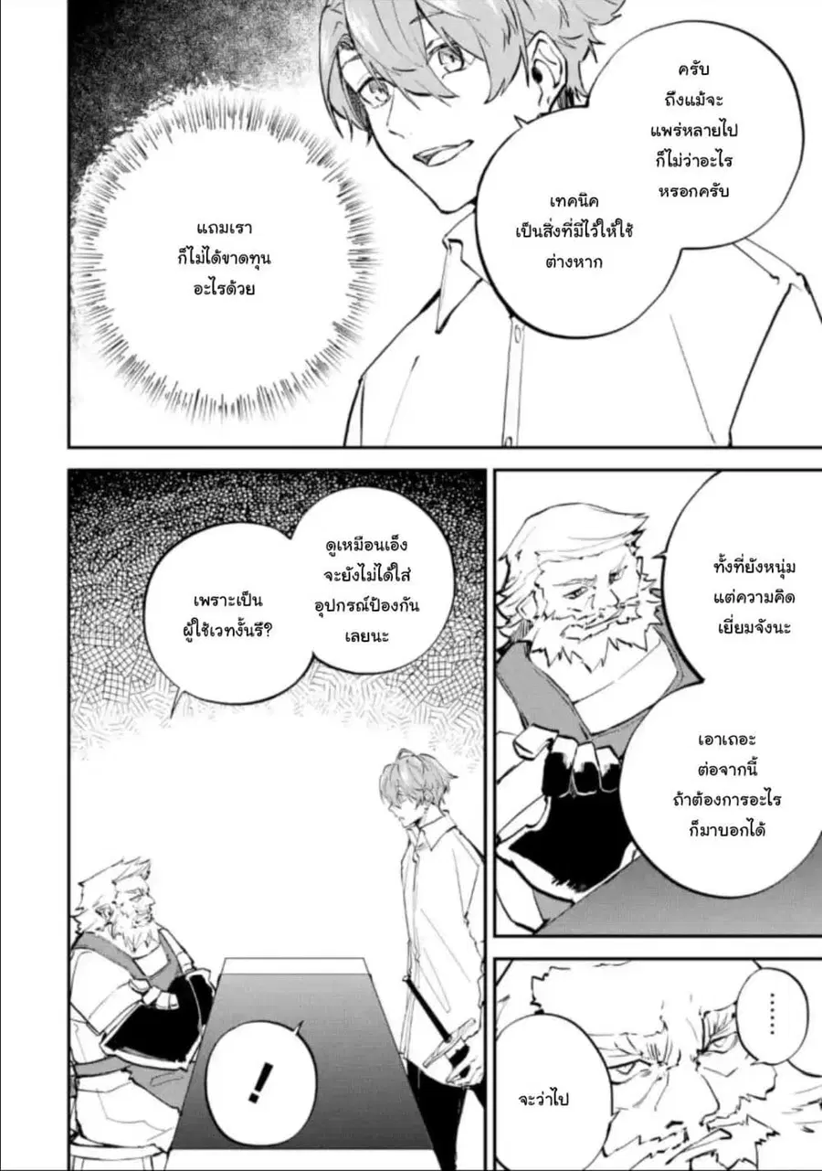 Isekai Cheat Magic Swordsman ตอนที่ 3.2 หน้า 3