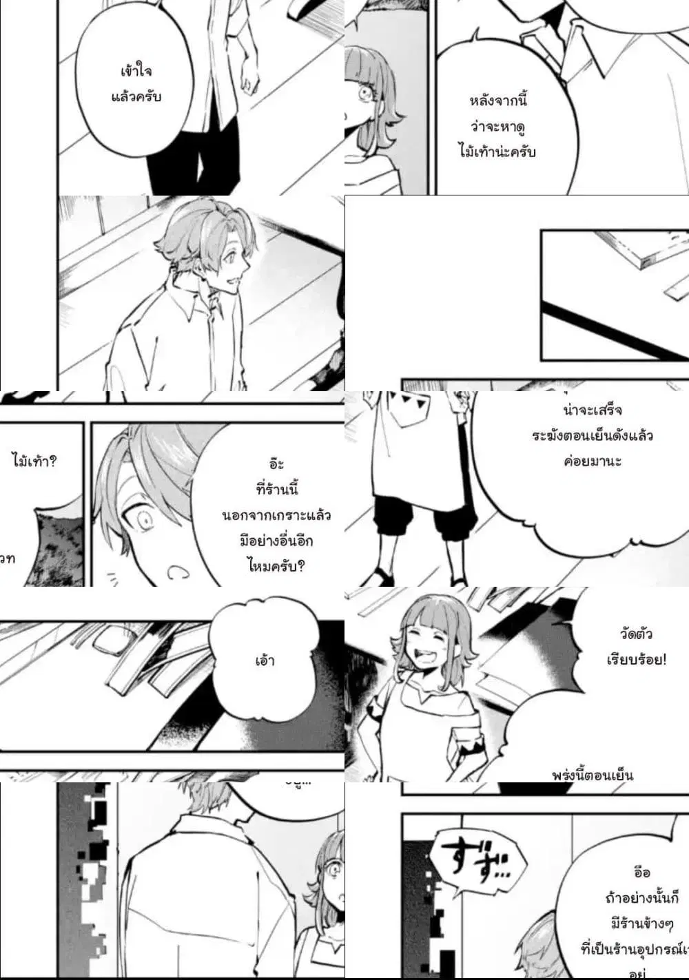 Isekai Cheat Magic Swordsman ตอนที่ 3.3 หน้า 2