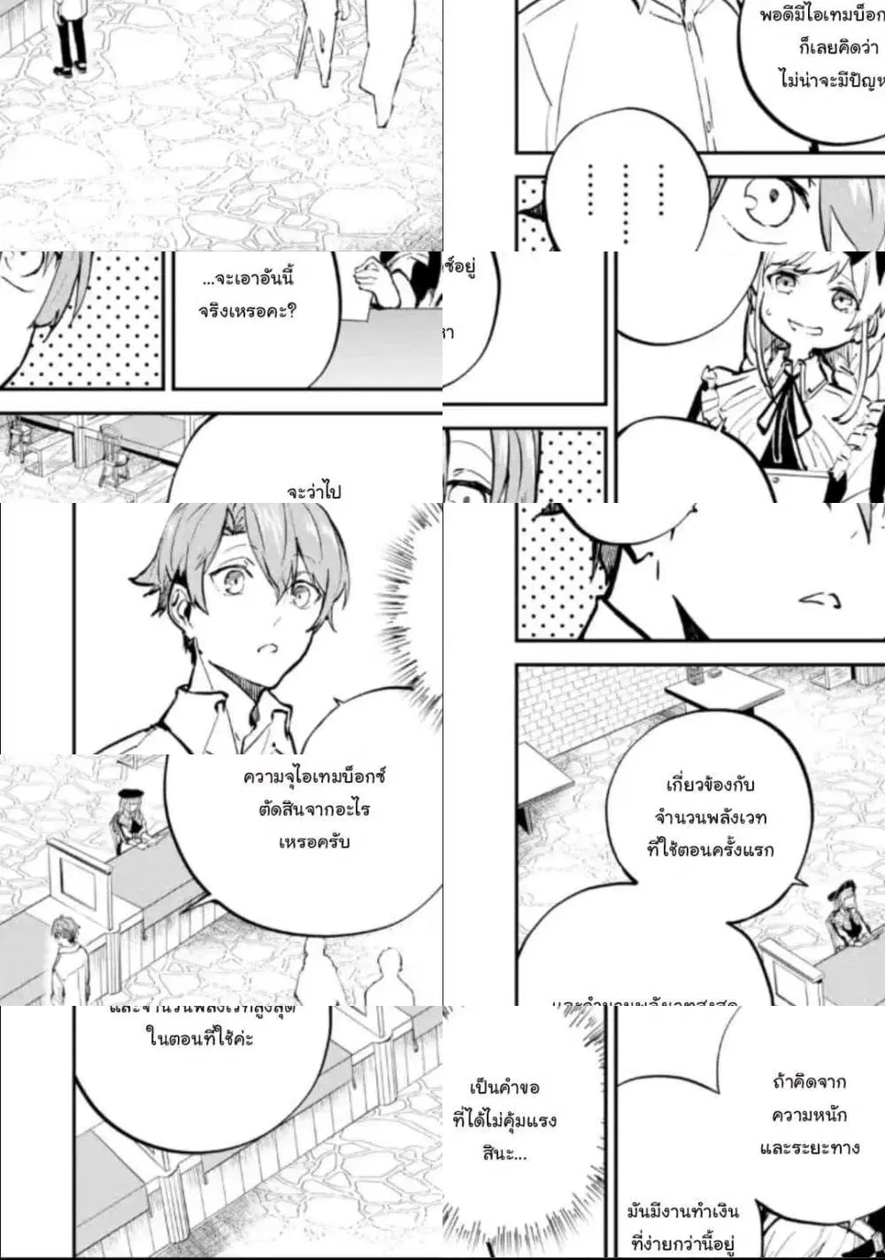 Isekai Cheat Magic Swordsman ตอนที่ 3.4 หน้า 1