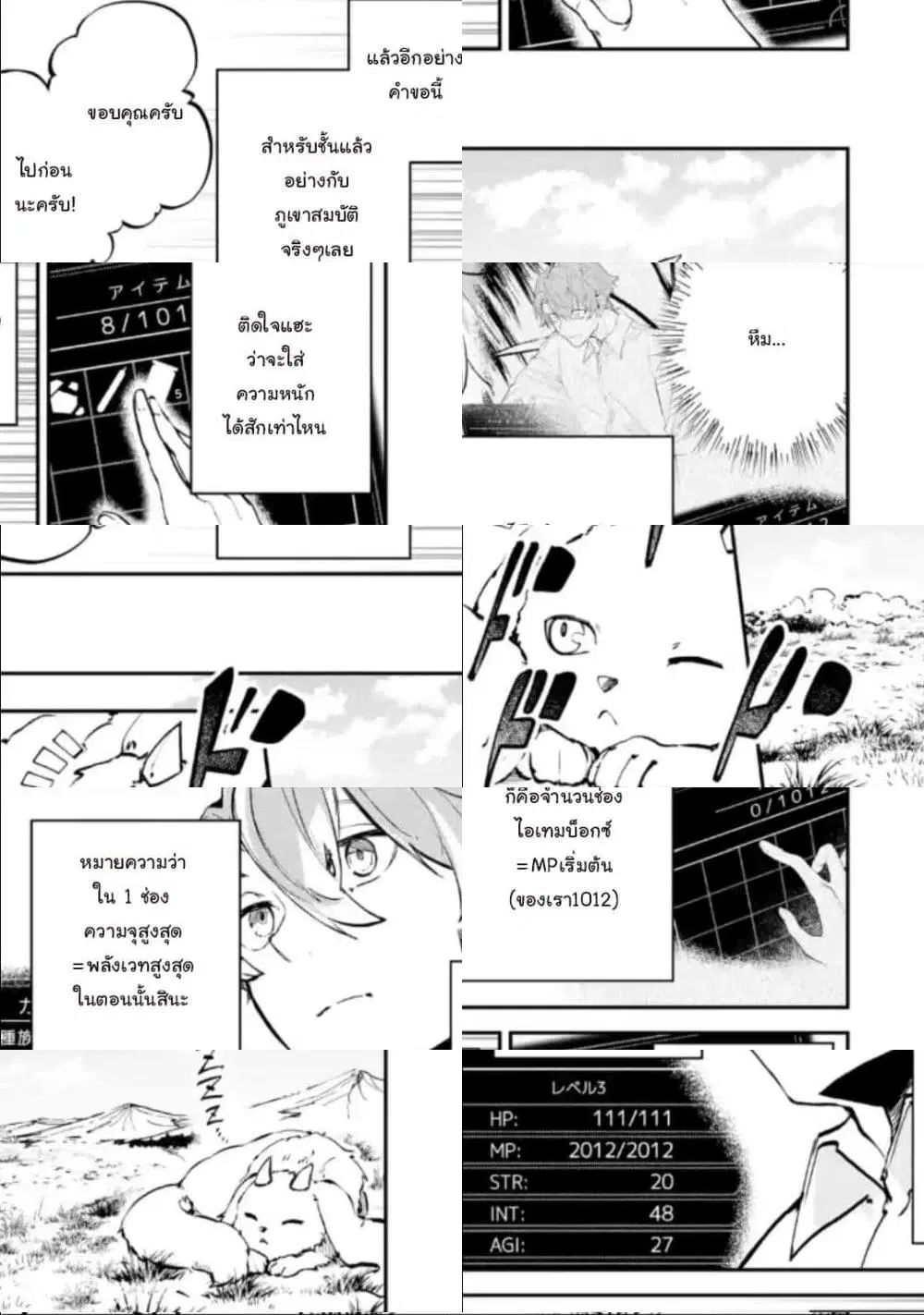 Isekai Cheat Magic Swordsman ตอนที่ 3.4 หน้า 2