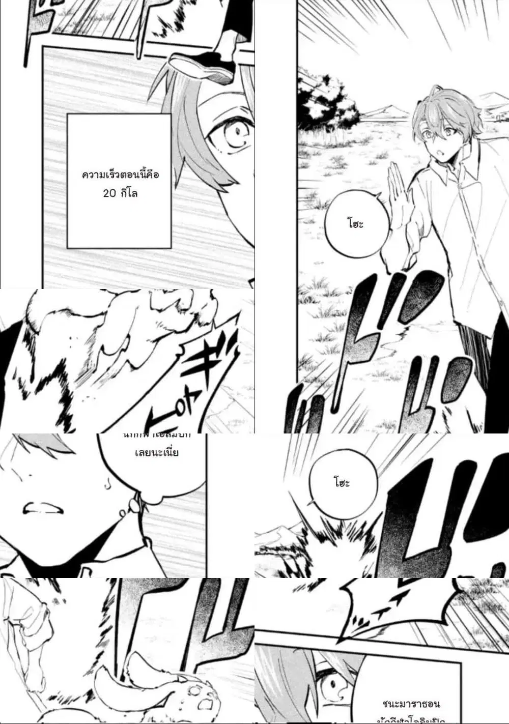 Isekai Cheat Magic Swordsman ตอนที่ 3.4 หน้า 3