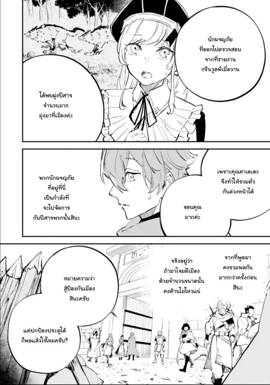 Isekai Cheat Magic Swordsman ตอนที่ 4.2 หน้า 1