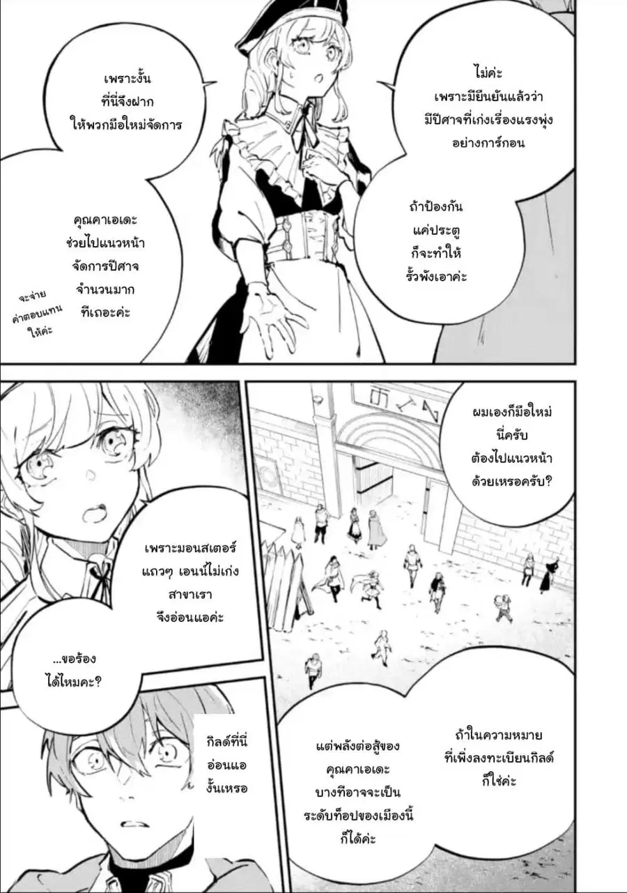 Isekai Cheat Magic Swordsman ตอนที่ 4.2 หน้า 2